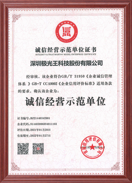 2021誠信經(jīng)營示范單位證書-(1).jpg